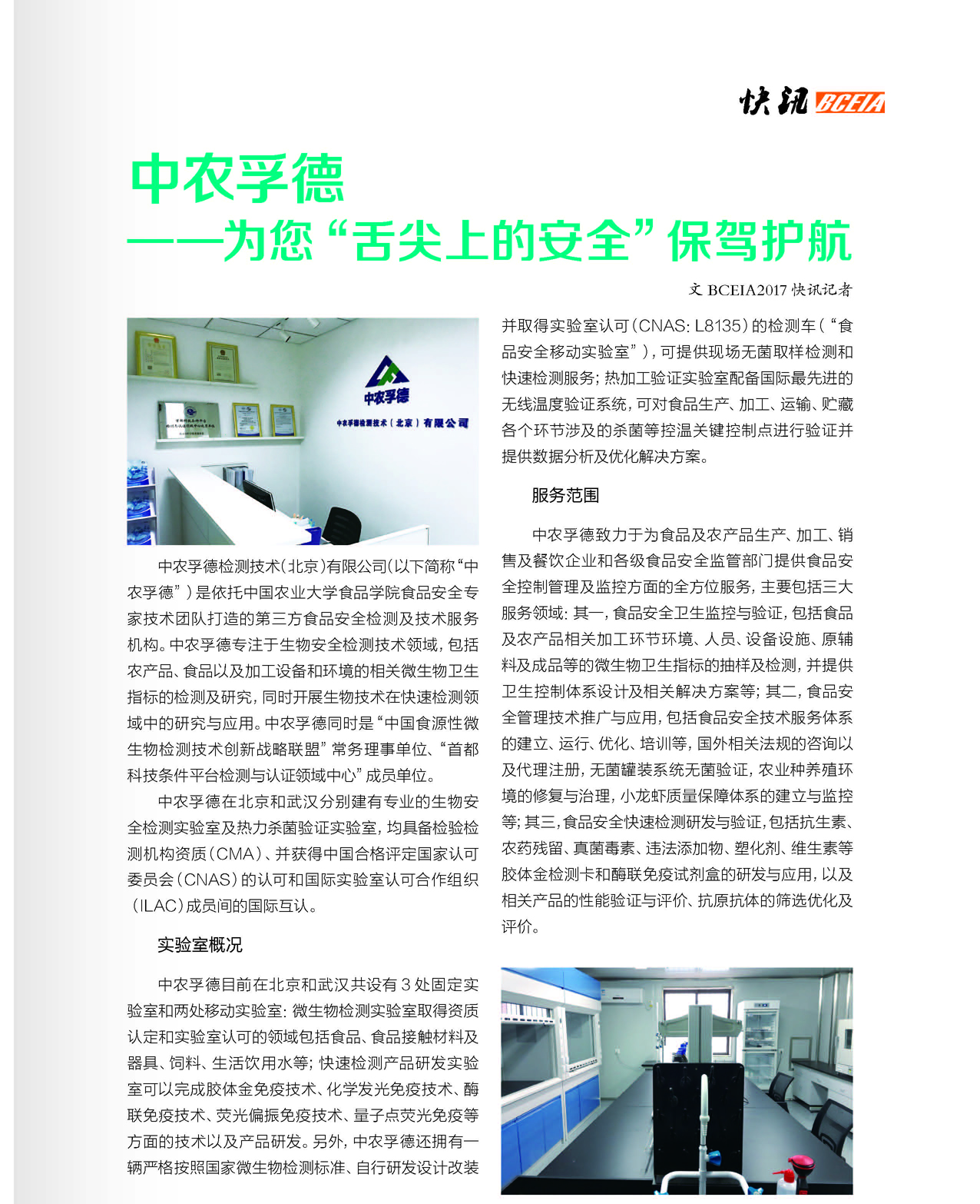 （105-1剪切）快讯2017-09-28(1)_页面_105.jpg