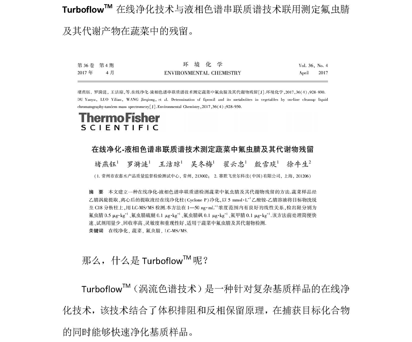 改2赛默飞 Start-To-Finish 工作流程 助您轻松搞定毒鸡蛋检测_V2_页面_2.jpg