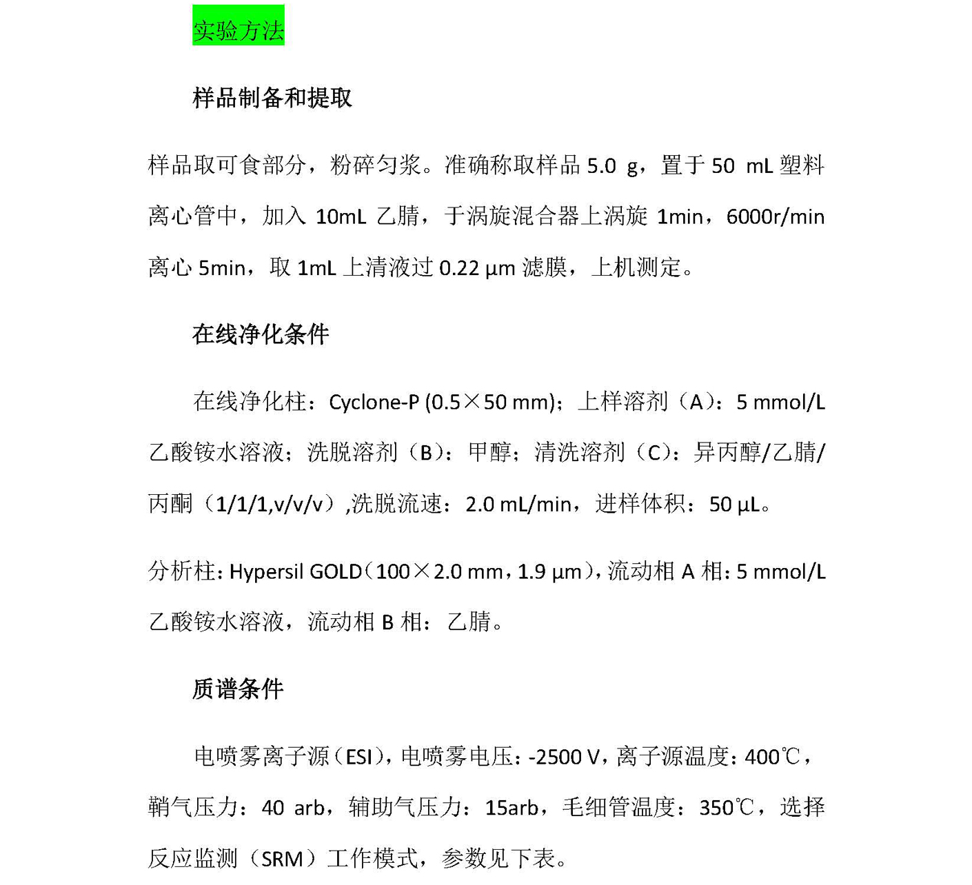 改4赛默飞 Start-To-Finish 工作流程 助您轻松搞定毒鸡蛋检测_V2_页面_4.jpg