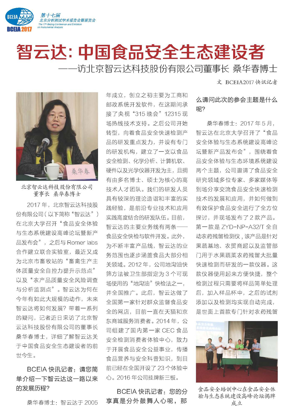 改（74）快讯2017-09-28(1)_页面_076.jpg