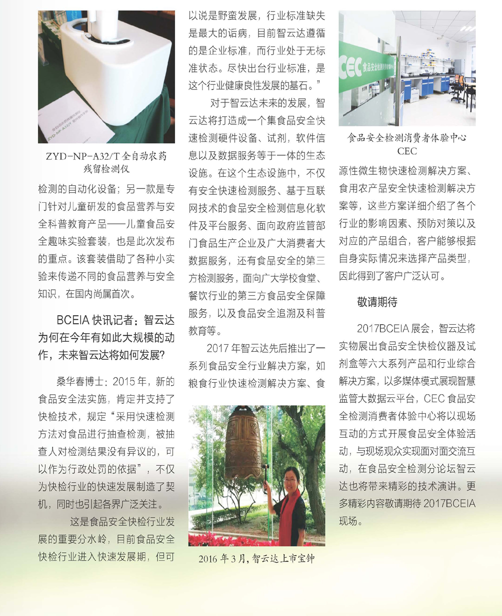 改（75）快讯2017-09-28(1)_页面_077.jpg