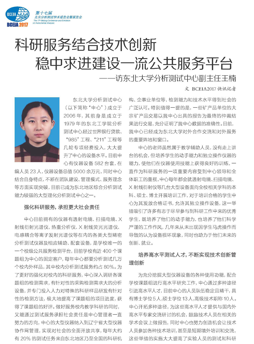 改（46）快讯2017-09-28(1)_页面_048.jpg