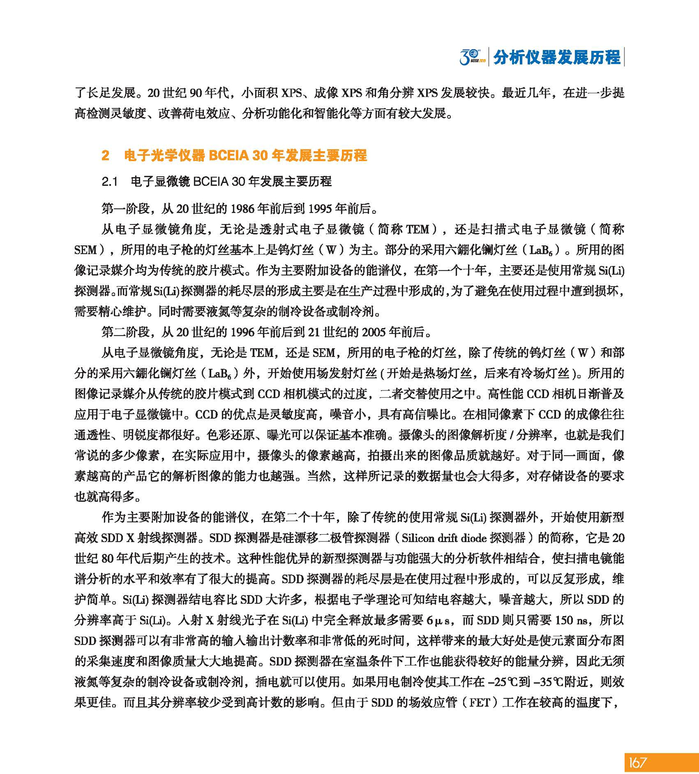 改167（1）分析科学 创造未来——纪念北京分析测试学术报告会暨展览会创建30周年_页面_169.jpg