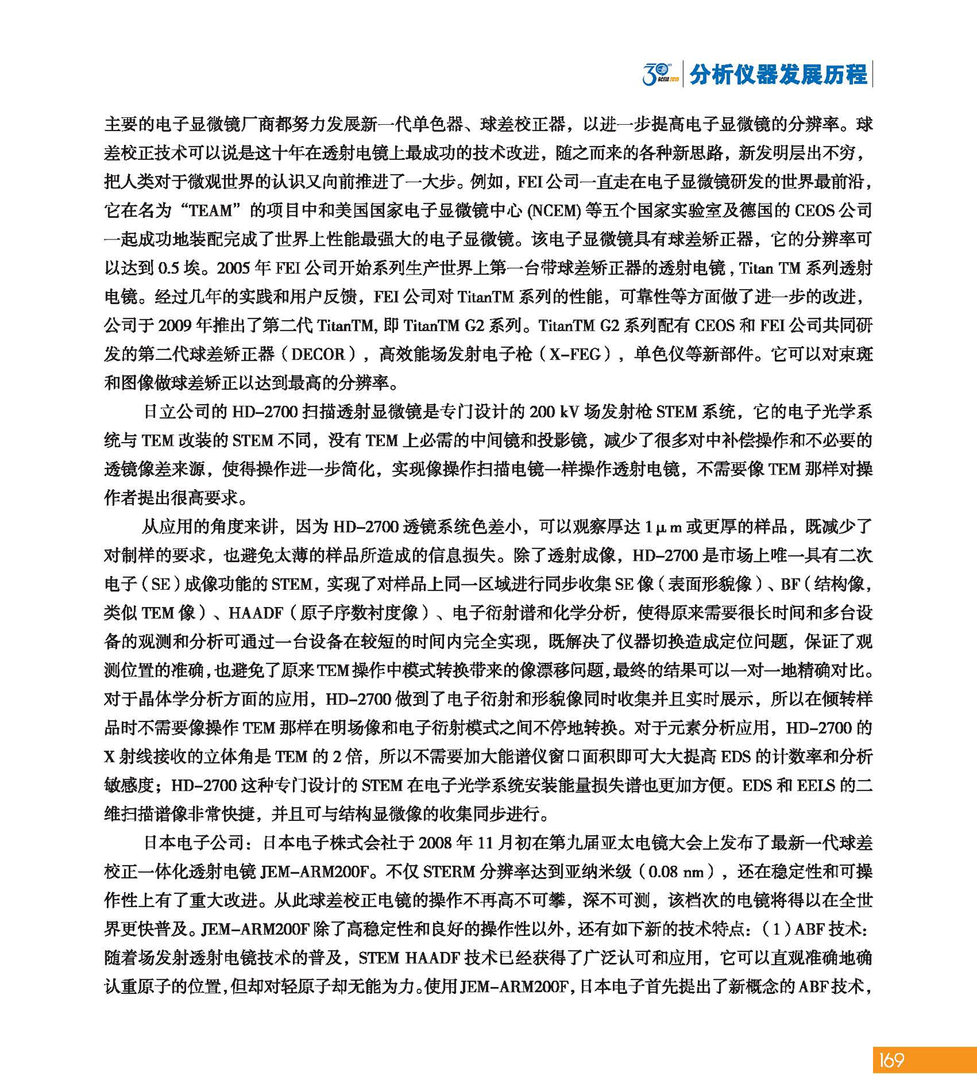 改169（1）分析科学 创造未来——纪念北京分析测试学术报告会暨展览会创建30周年_页面_171.jpg