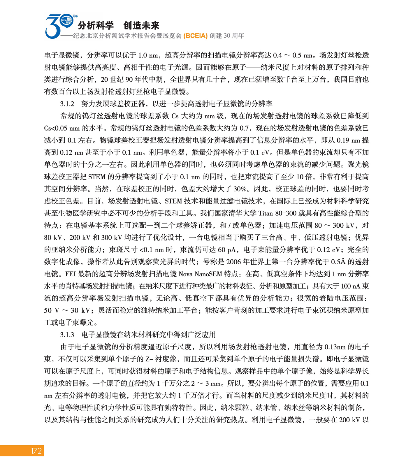 改172（1）分析科学 创造未来——纪念北京分析测试学术报告会暨展览会创建30周年_页面_174.jpg