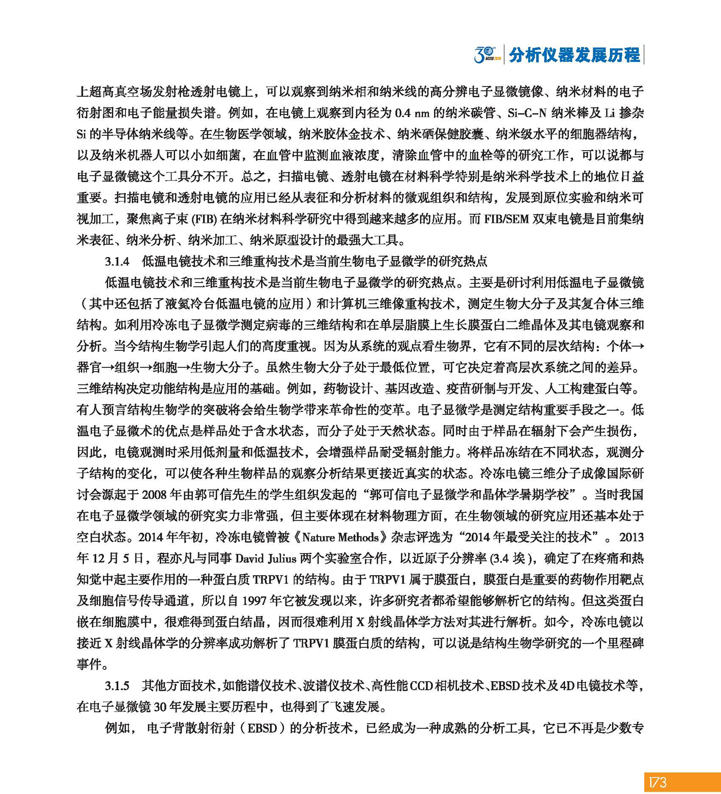改173（1）分析科学 创造未来——纪念北京分析测试学术报告会暨展览会创建30周年_页面_175.jpg