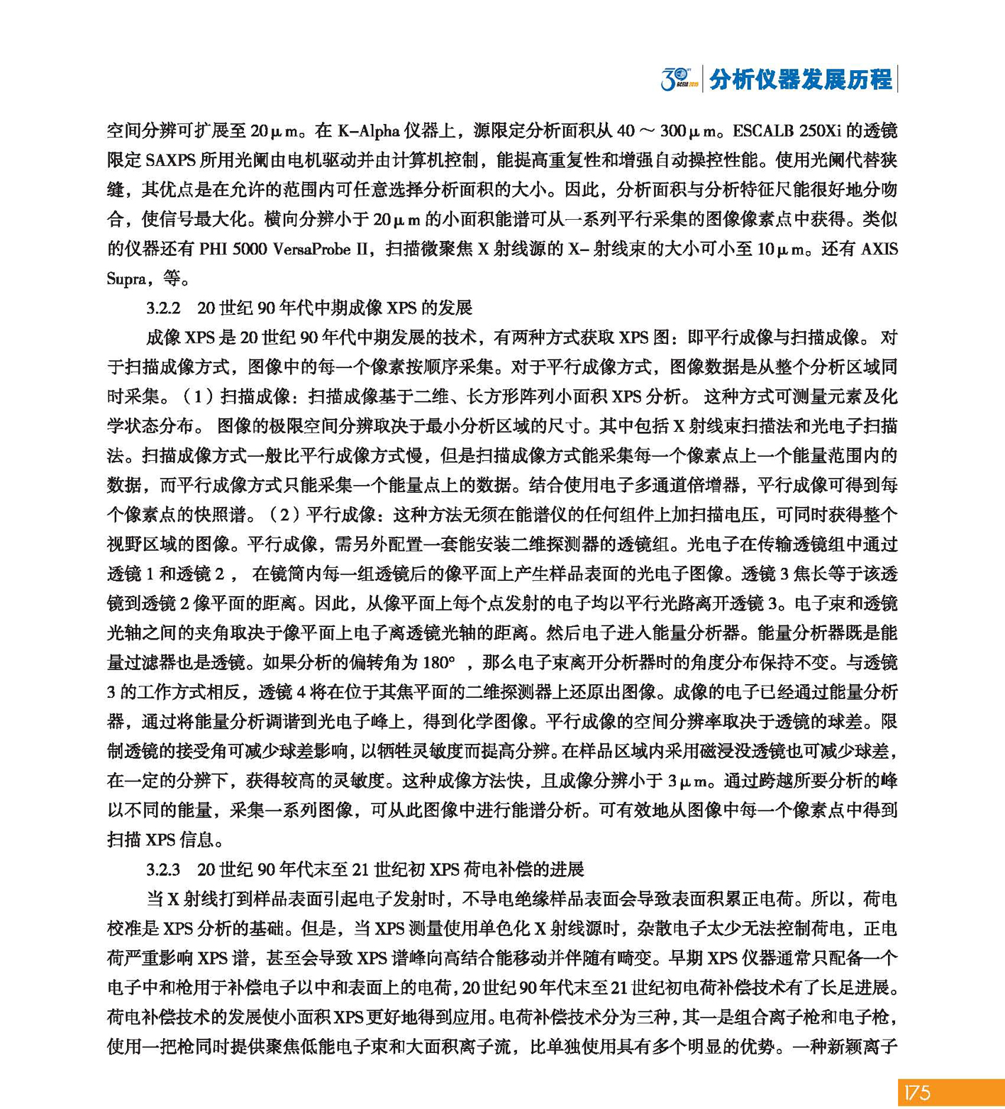 改175（1）分析科学 创造未来——纪念北京分析测试学术报告会暨展览会创建30周年_页面_177.jpg