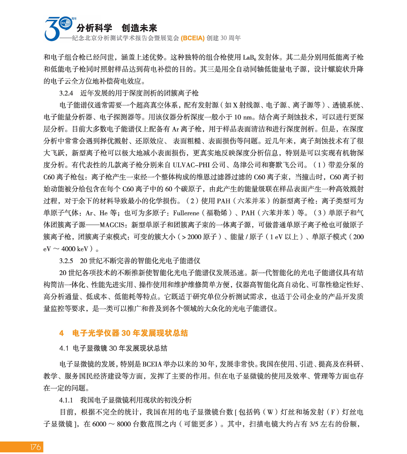 改176（1）分析科学 创造未来——纪念北京分析测试学术报告会暨展览会创建30周年_页面_178.jpg