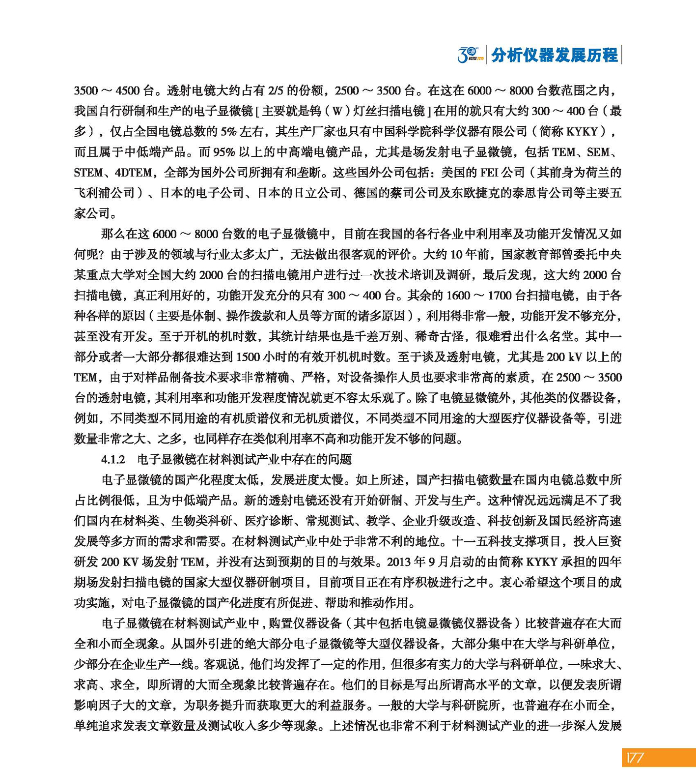 改177（1）分析科学 创造未来——纪念北京分析测试学术报告会暨展览会创建30周年_页面_179.jpg
