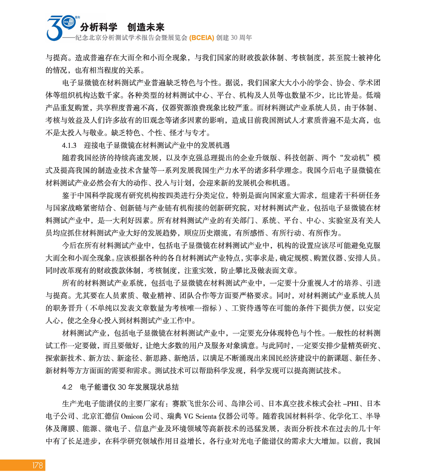 改178BCEIA创建30周年_页面_180.jpg