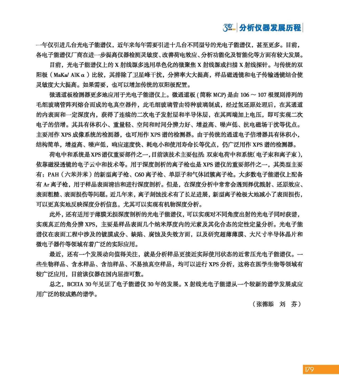 改179（1）分析科学 创造未来——纪念北京分析测试学术报告会暨展览会创建30周年_页面_181.jpg