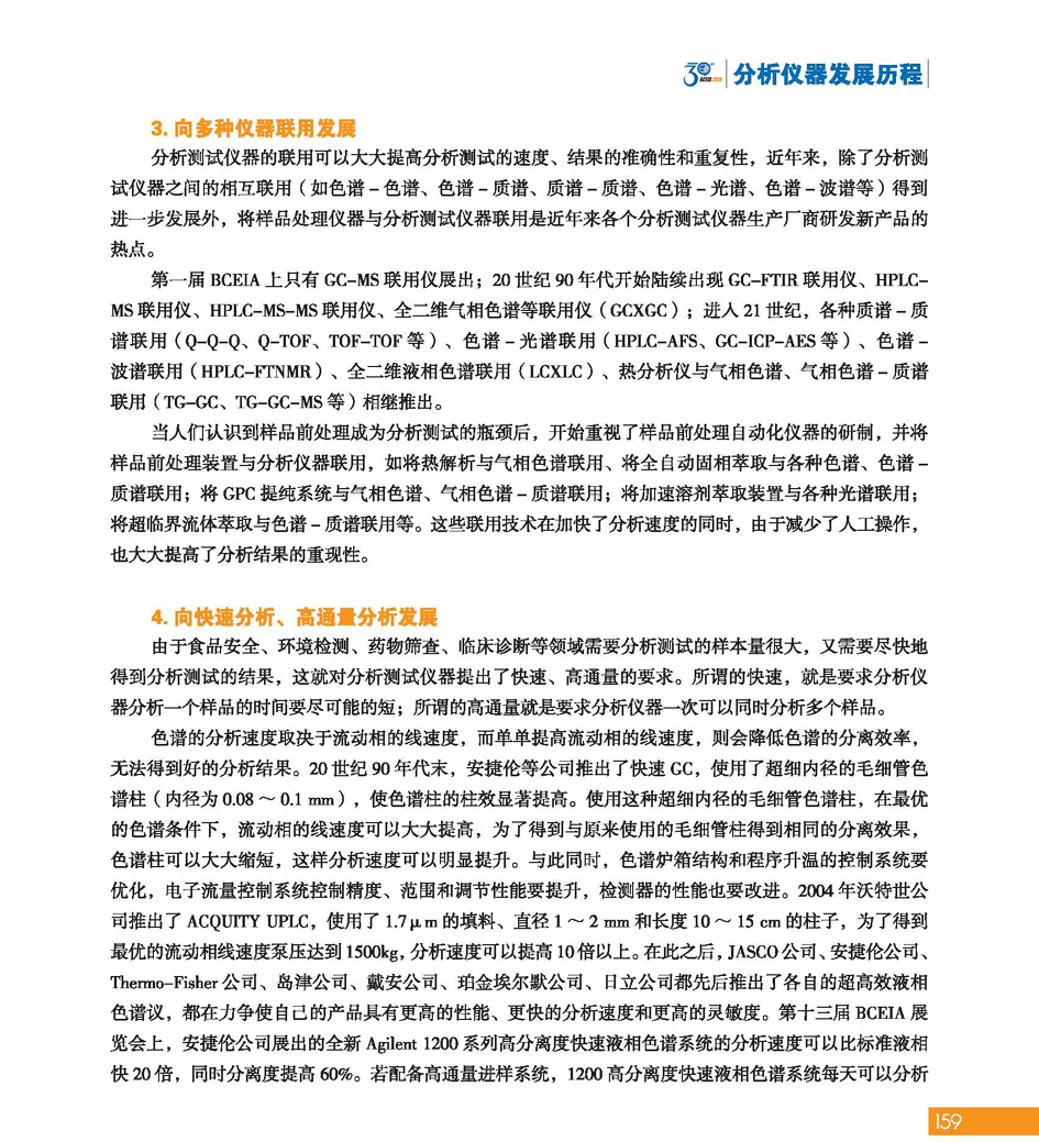 G159）BCEIA创建30周年_页面_161.jpg