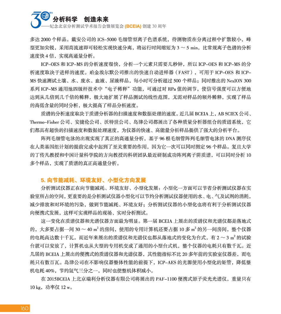 G160）BCEIA创建30周年_页面_162.jpg