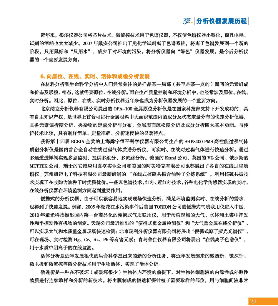 G161）BCEIA创建30周年_页面_163.jpg