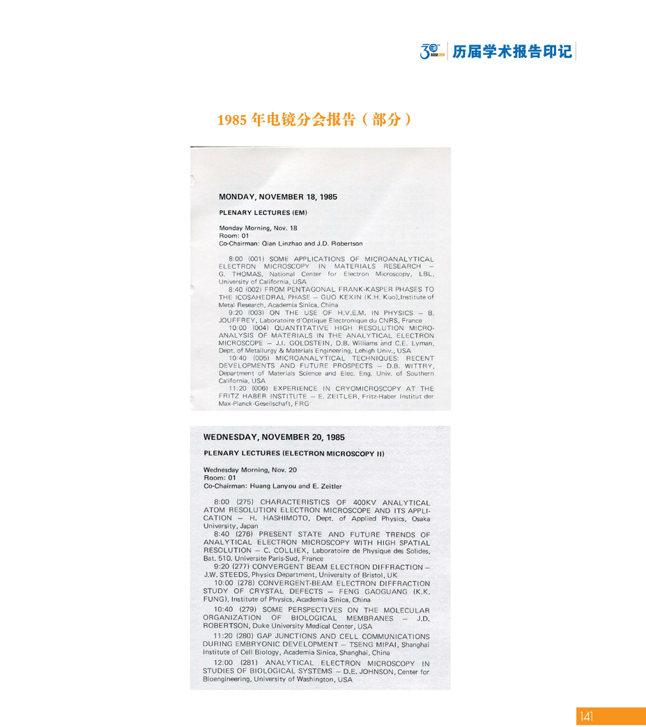 G141)BCEIA创建30周年_页面_143.jpg