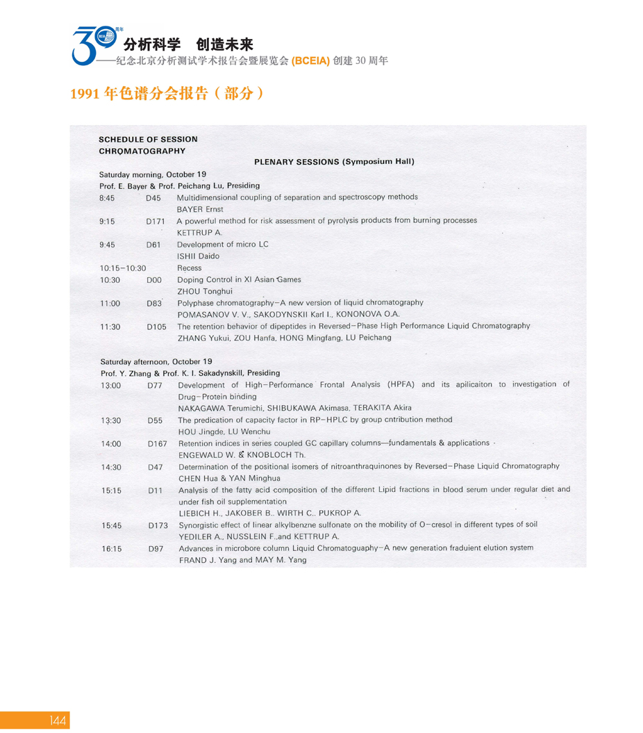 G144)BCEIA创建30周年_页面_146.jpg