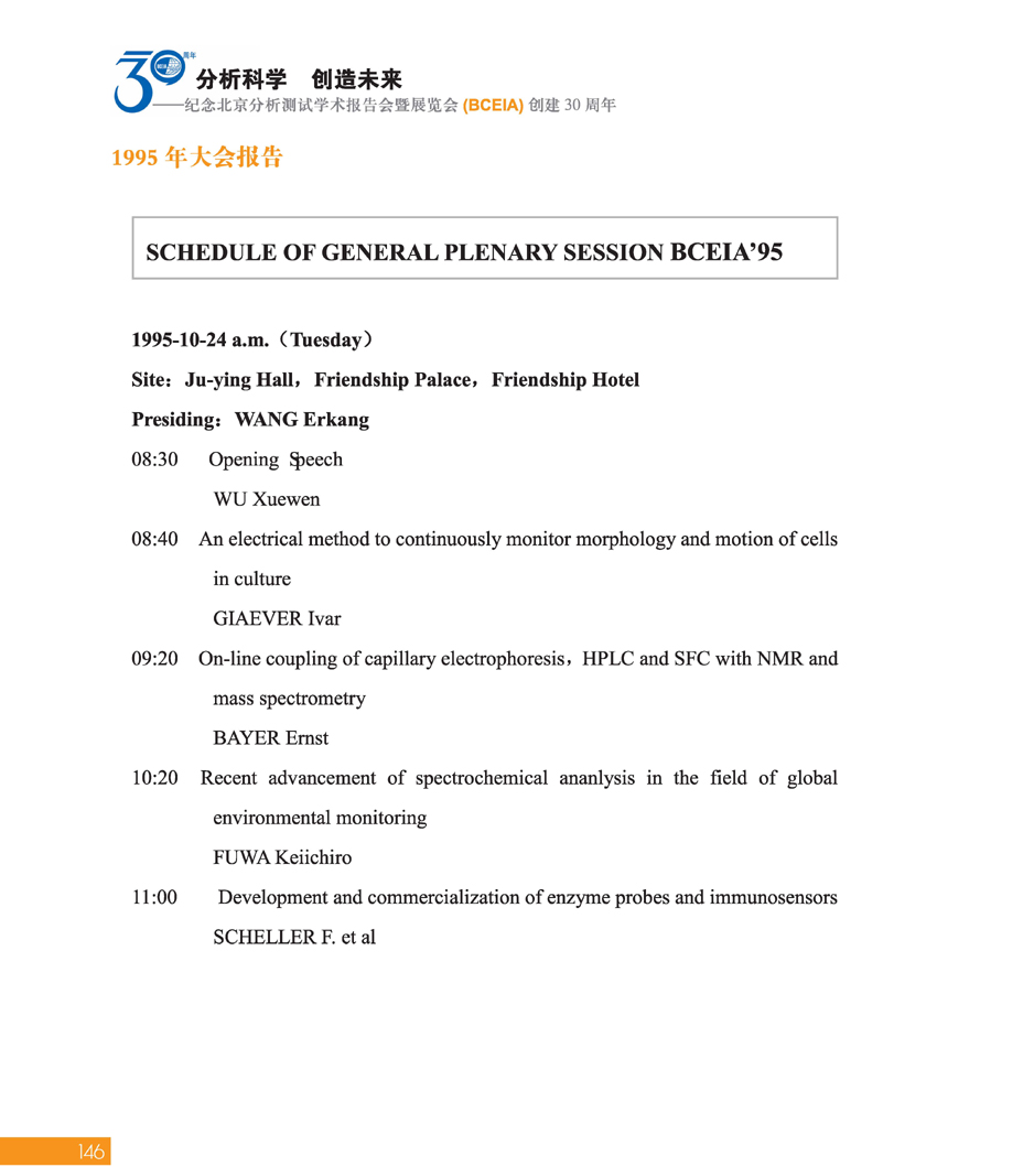G146)BCEIA创建30周年_页面_148.jpg
