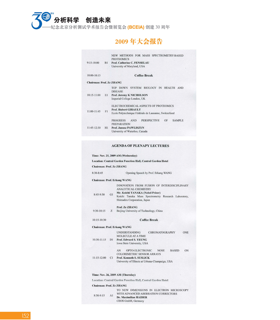 G152）BCEIA创建30周年_页面_154.jpg
