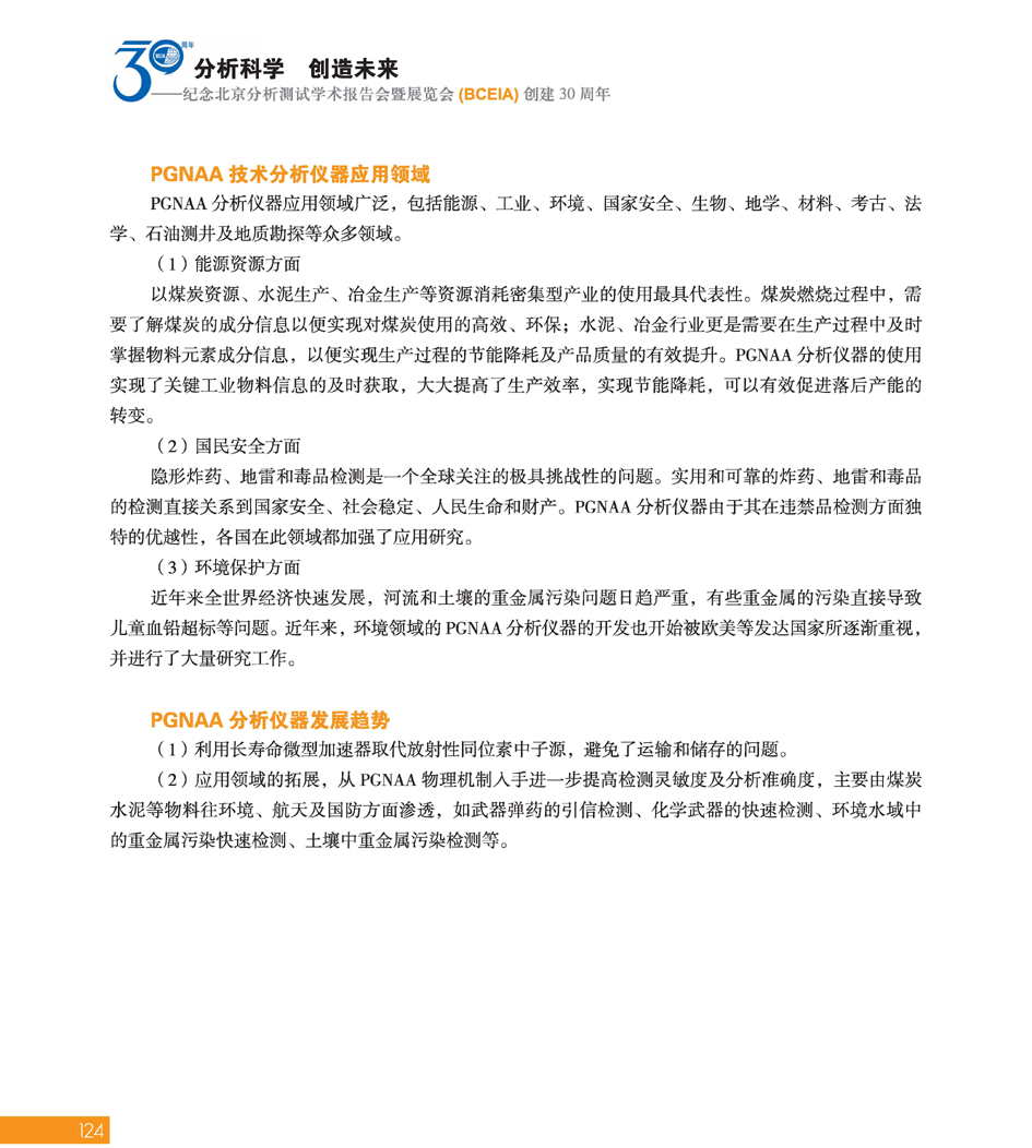 GBCEIA创建30周年_页面_124.jpg