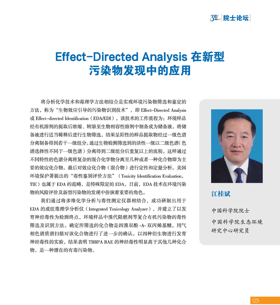 GBCEIA创建30周年_页面_125.jpg