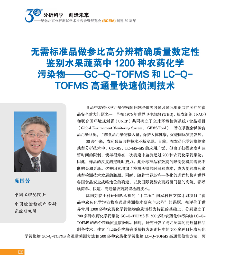 GBCEIA创建30周年_页面_128.jpg