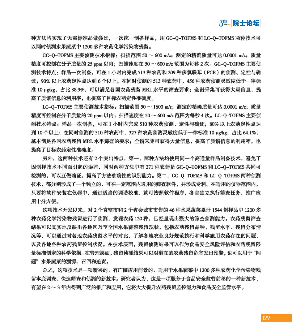 GBCEIA创建30周年_页面_129.jpg