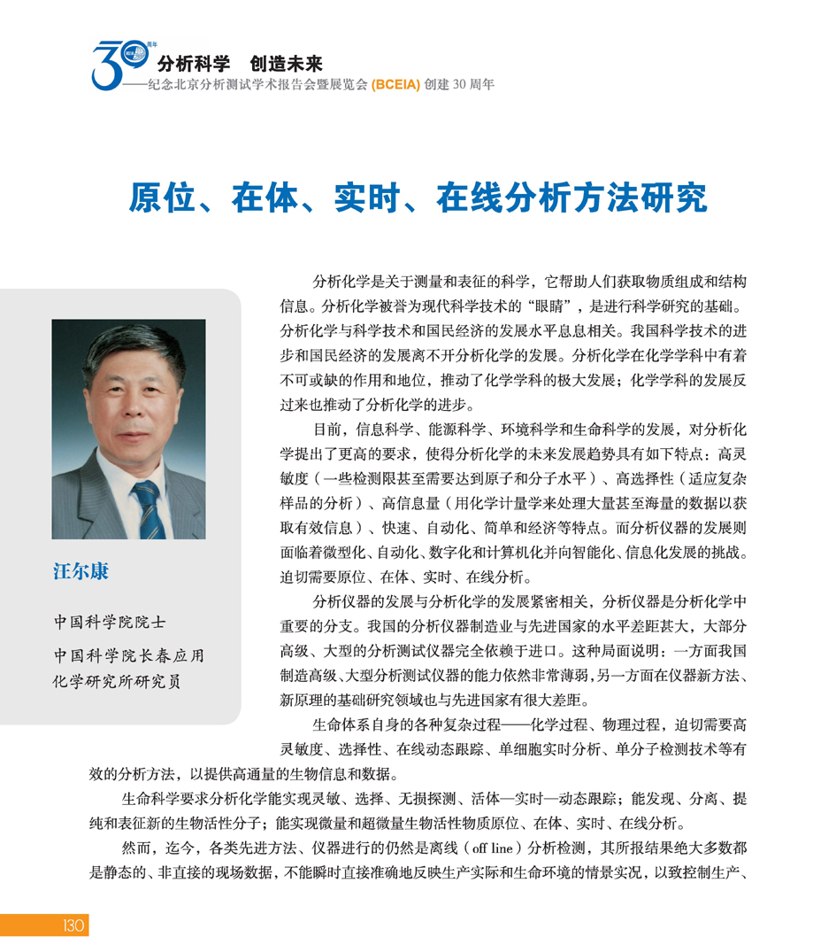 GBCEIA创建30周年_页面_130.jpg
