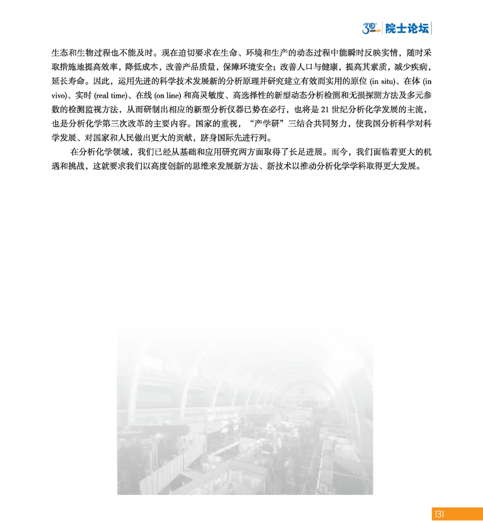 GBCEIA创建30周年_页面_131.jpg