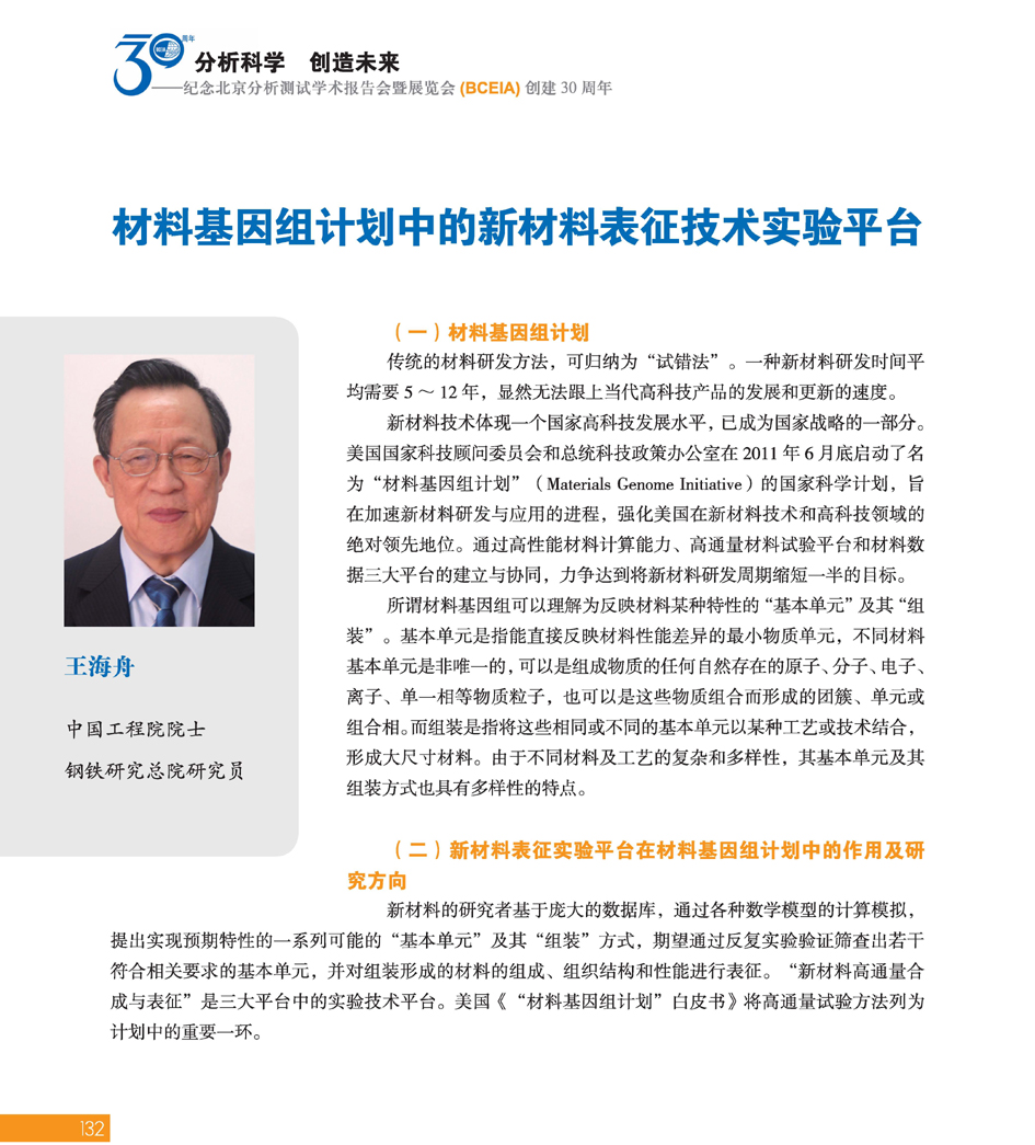 GBCEIA创建30周年_页面_132.jpg