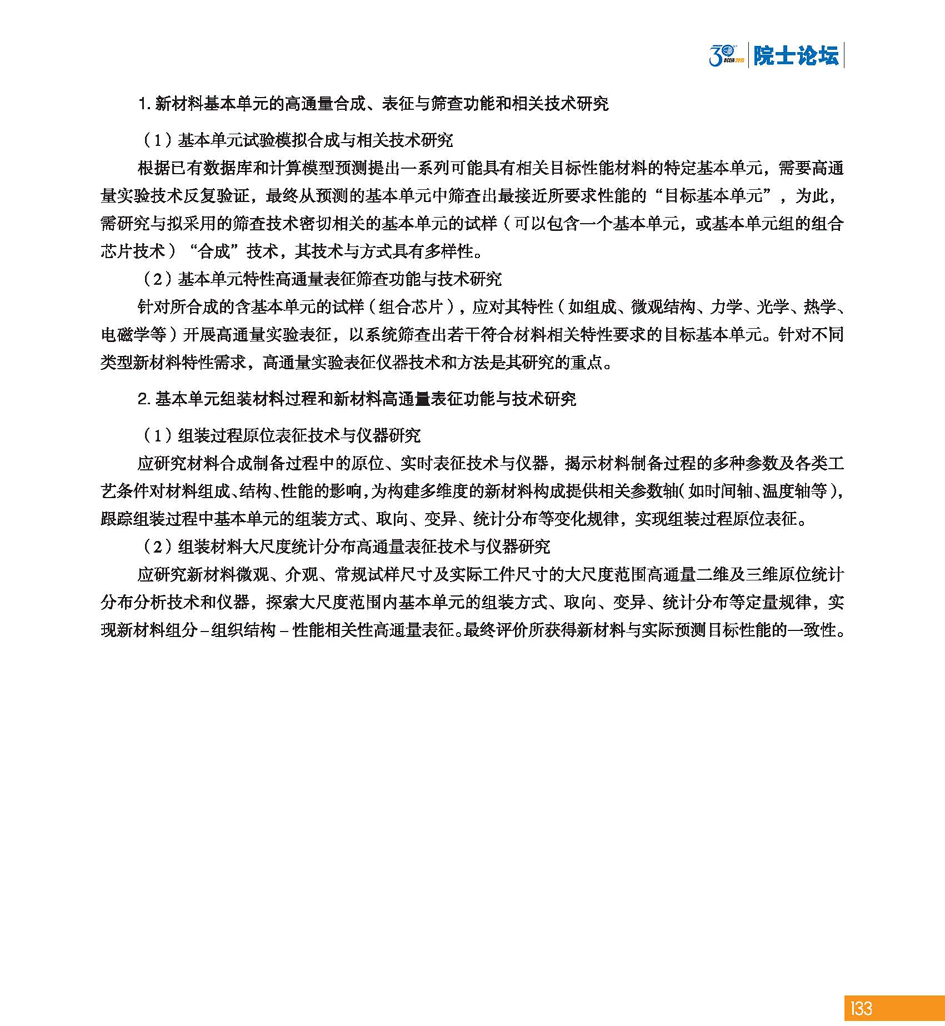 GBCEIA创建30周年_页面_133.jpg