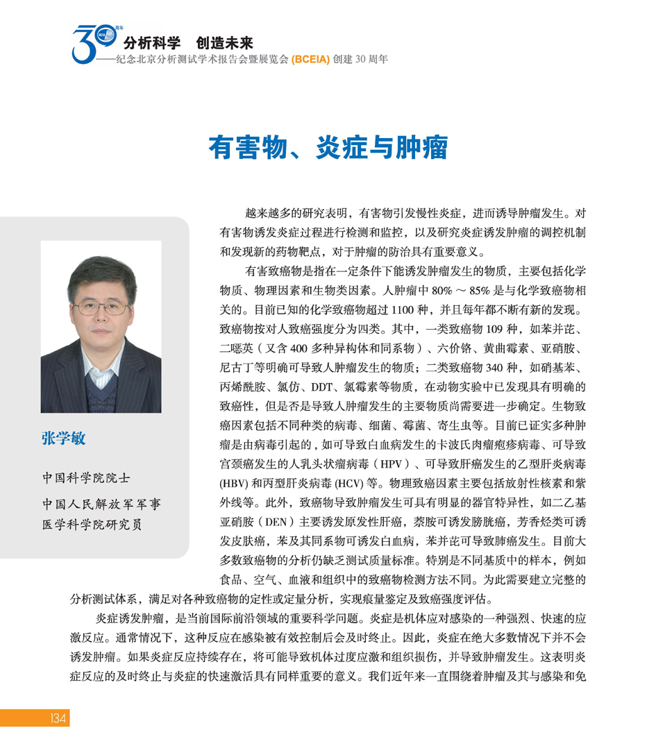 GBCEIA创建30周年_页面_134.jpg