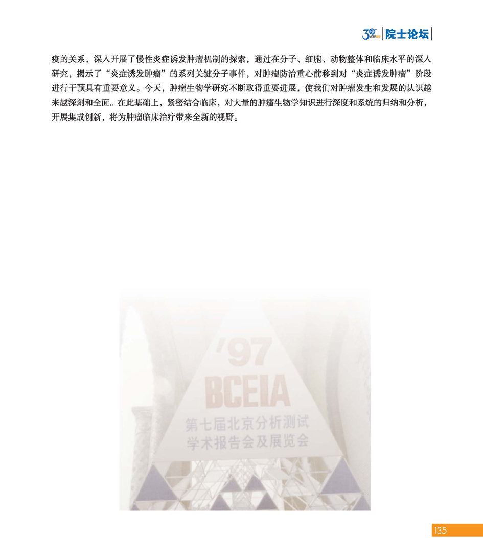 GBCEIA创建30周年_页面_135.jpg