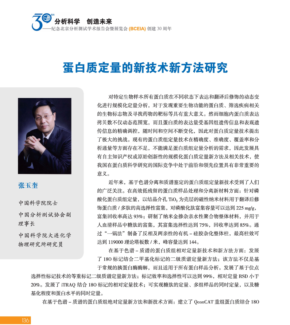 GBCEIA创建30周年_页面_136.jpg