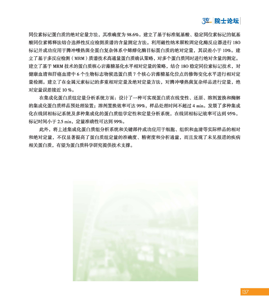 GBCEIA创建30周年_页面_137.jpg