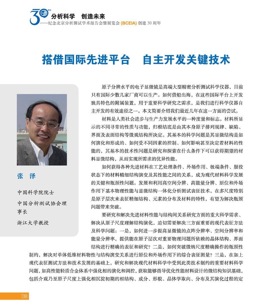 GBCEIA创建30周年_页面_138.jpg
