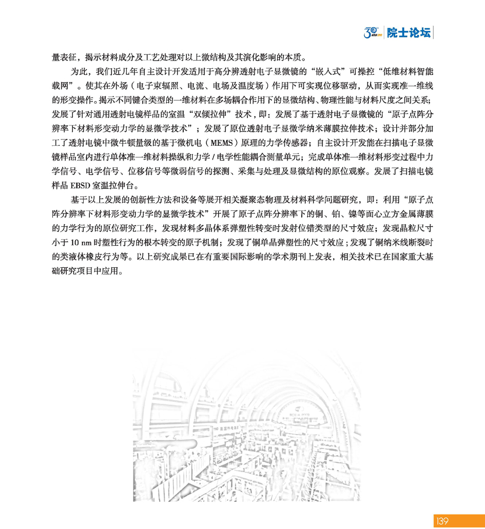 GBCEIA创建30周年_页面_139.jpg