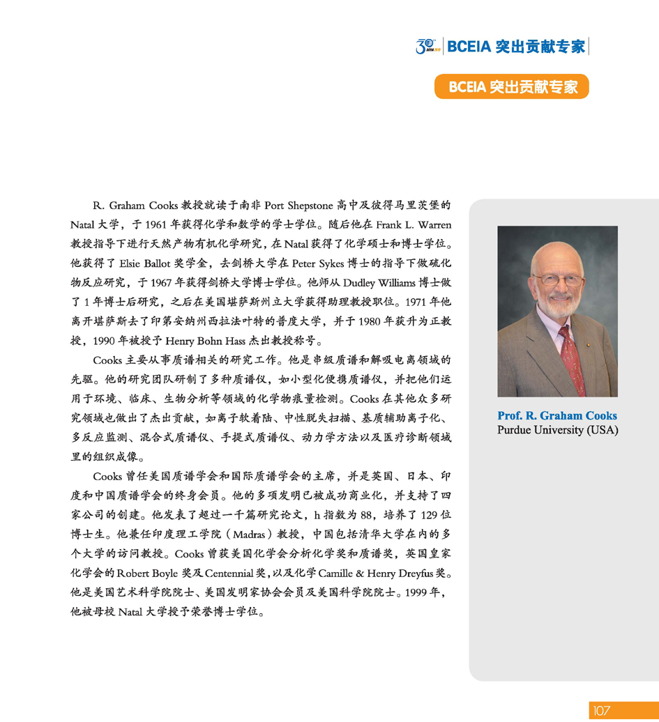 GBCEIA创建30周年_页面_109.jpg