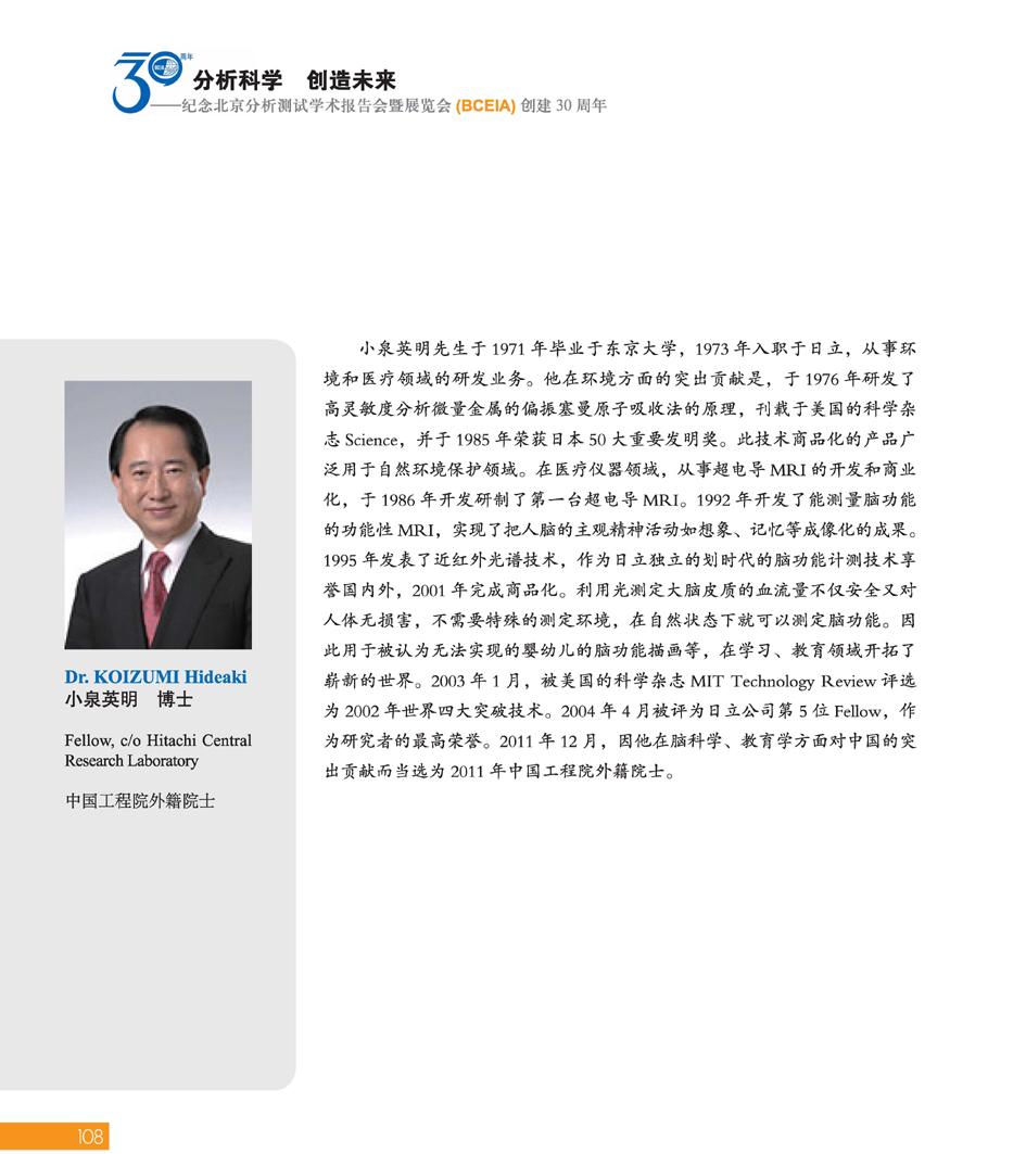 GBCEIA创建30周年_页面_110.jpg