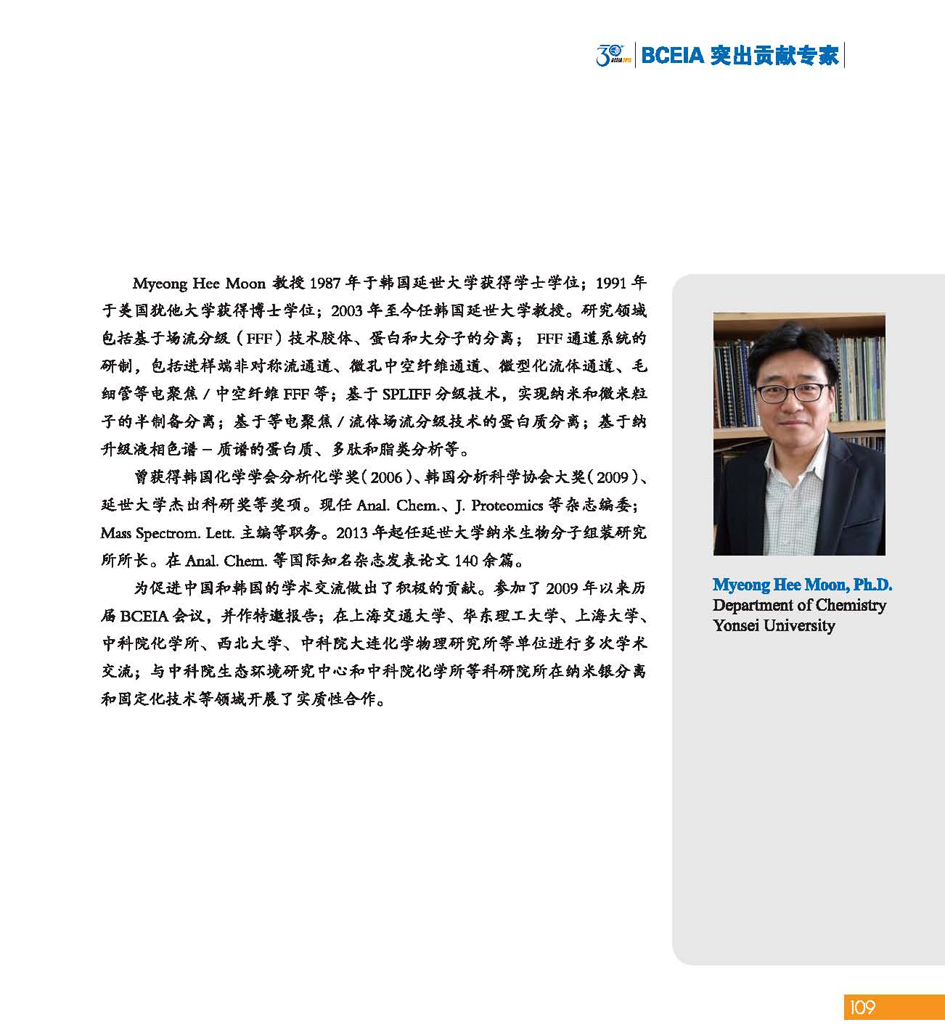 GBCEIA创建30周年_页面_111.jpg