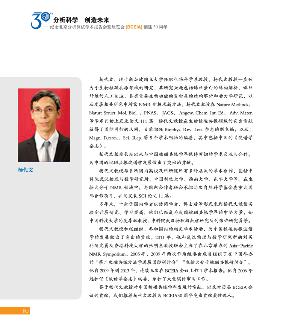 GBCEIA创建30周年_页面_112.jpg