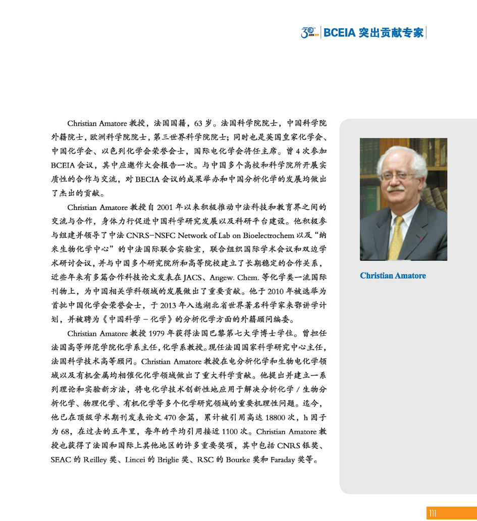 GBCEIA创建30周年_页面_113.jpg