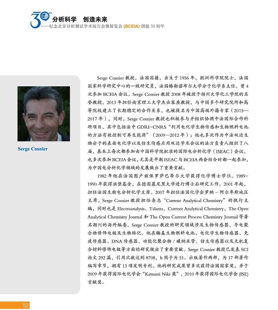 GBCEIA创建30周年_页面_114.jpg