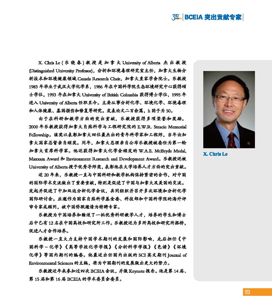 GBCEIA创建30周年_页面_115.jpg