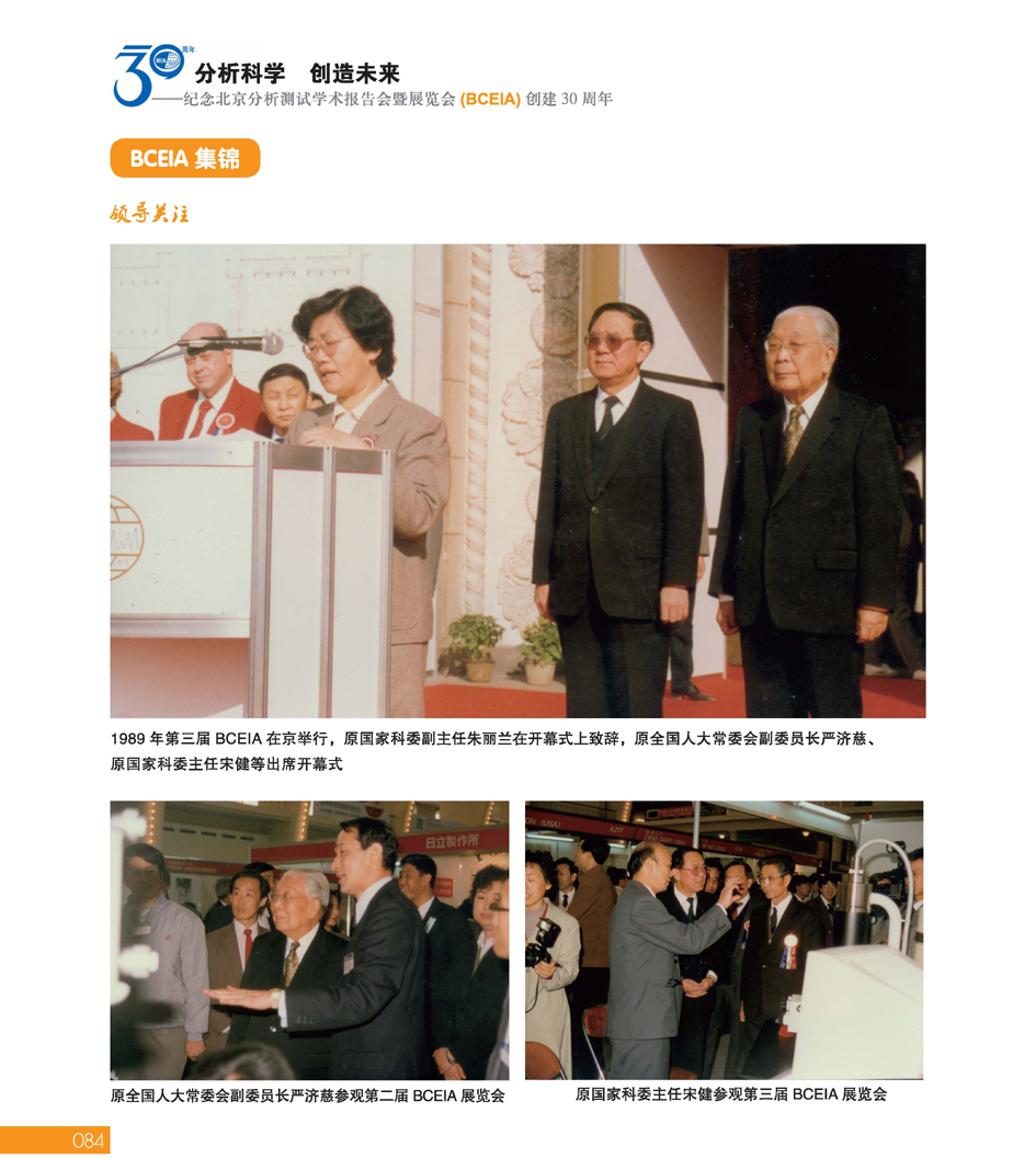 GBCEIA创建30周年_页面_084.jpg