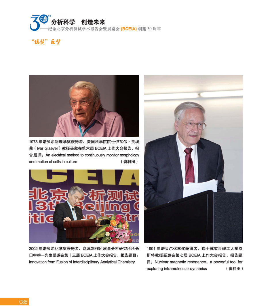 GBCEIA创建30周年_页面_088.jpg