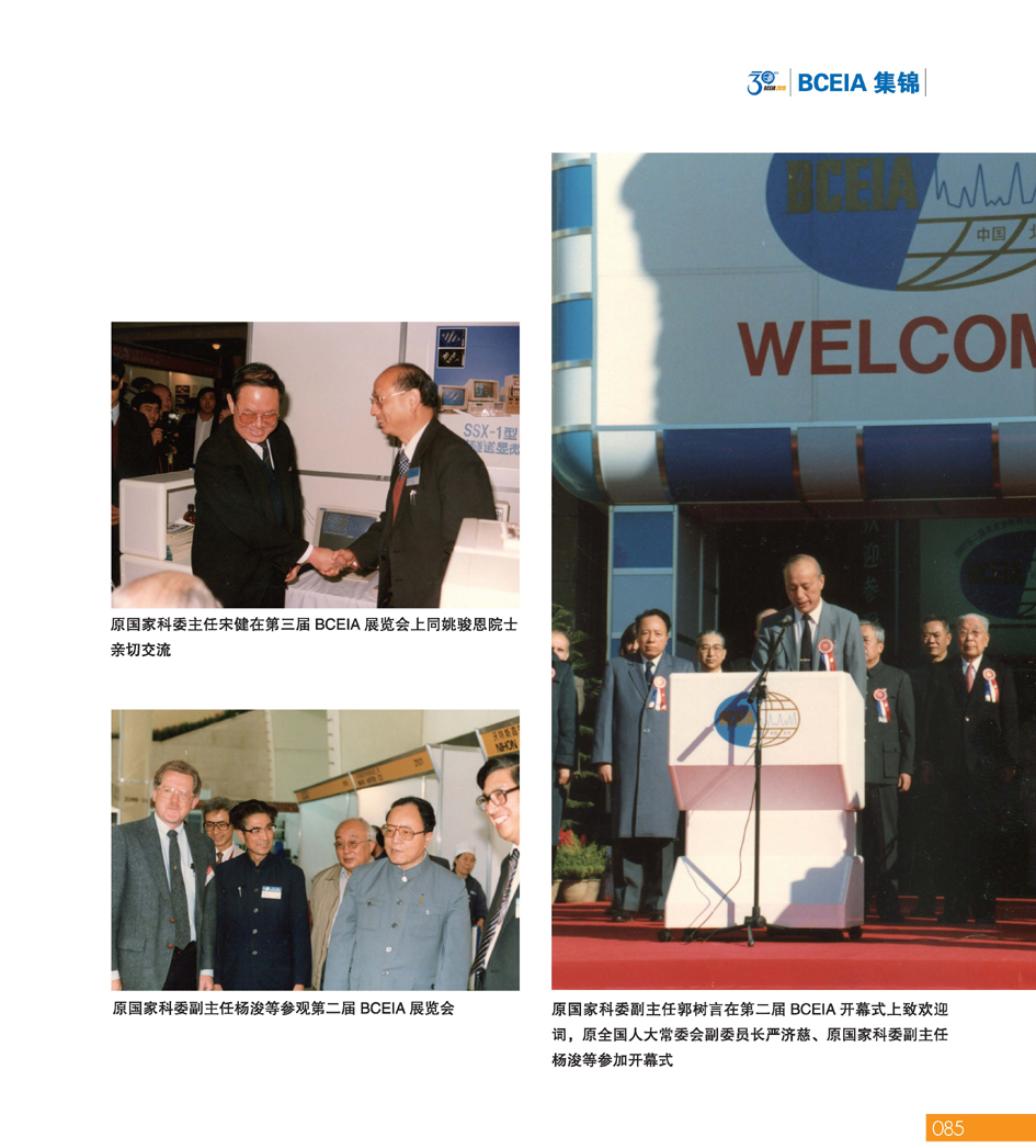 GBCEIA创建30周年_页面_085.jpg