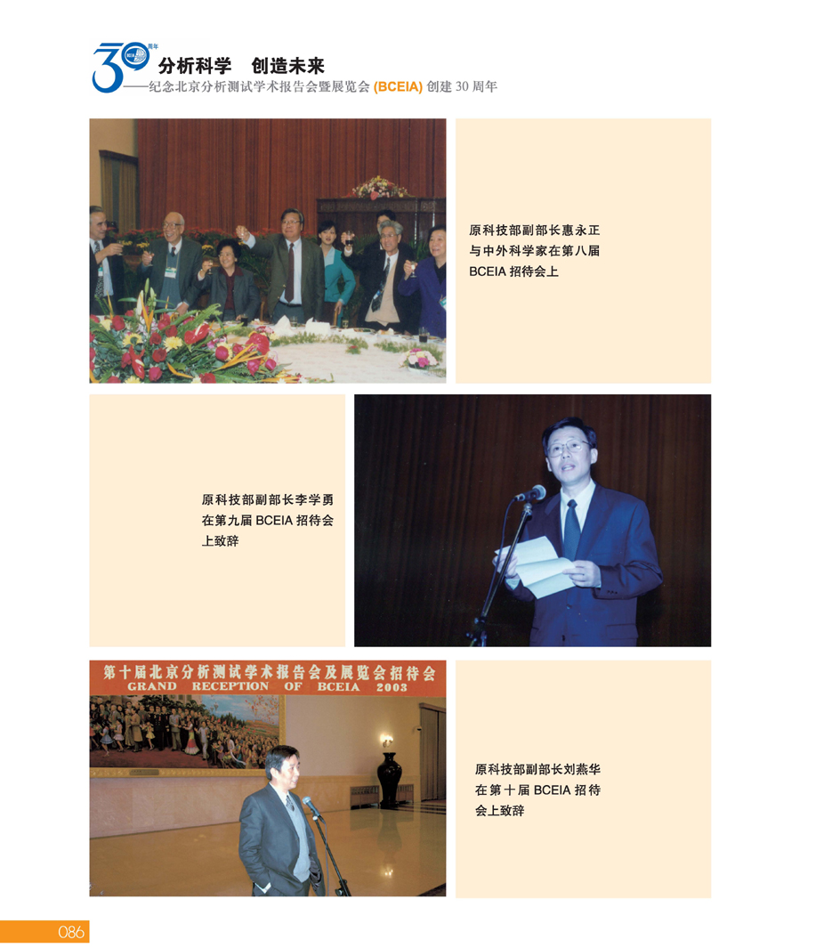 GBCEIA创建30周年_页面_086.jpg