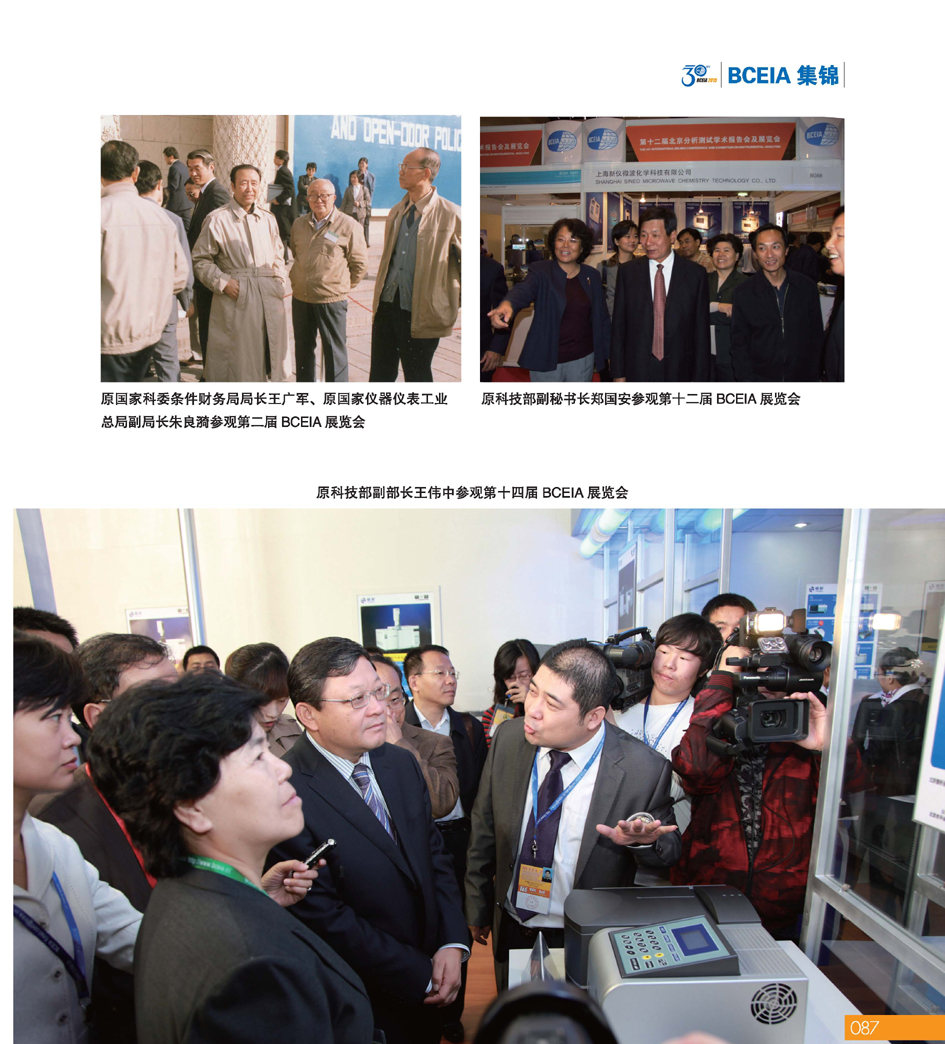 GBCEIA创建30周年_页面_087.jpg