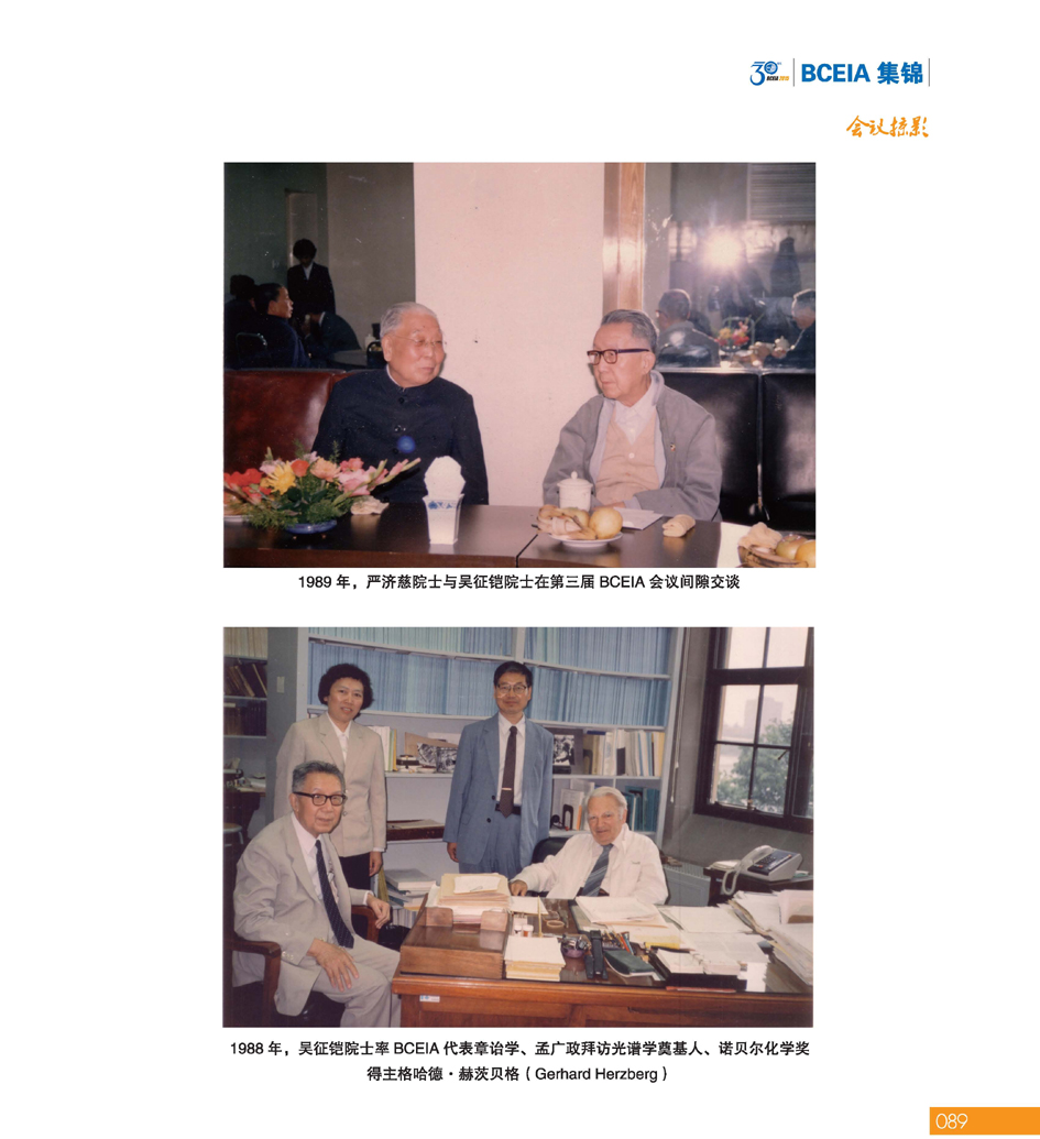 GBCEIA创建30周年_页面_089.jpg