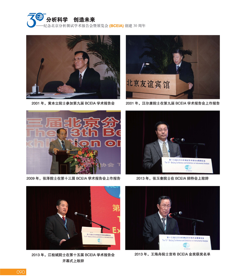 GBCEIA创建30周年_页面_090.jpg